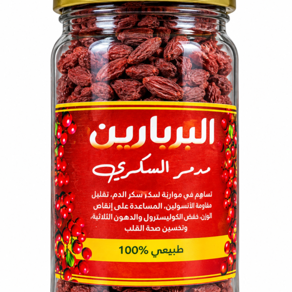 البربارين