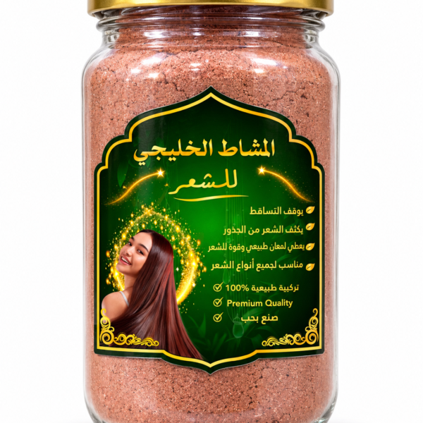 المشاط الخليجي لشعر
